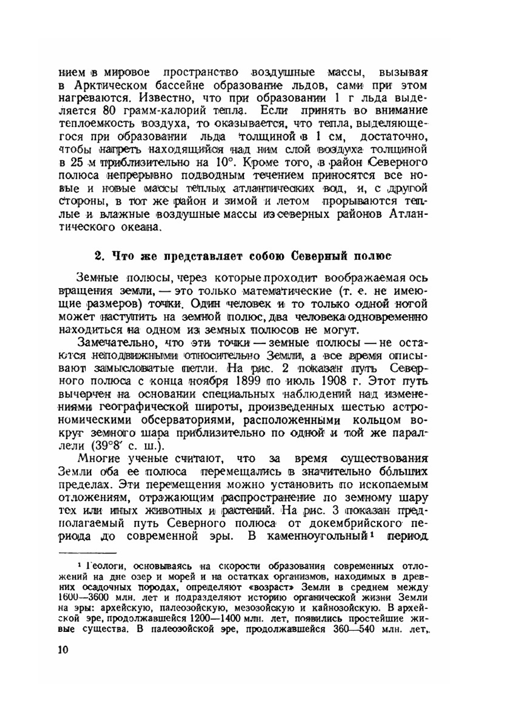 В центр Арктики | Н.Н. Зубов