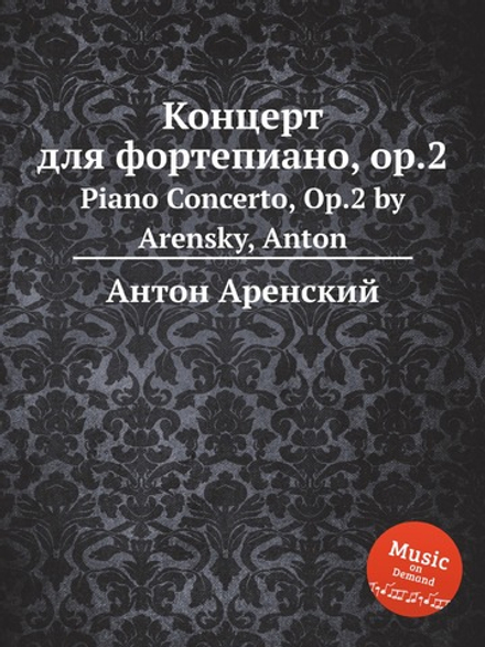 Концерт для фортепиано, op.2. Piano Concerto, Op.2 by Arensky, Anton | Антон Аренский
