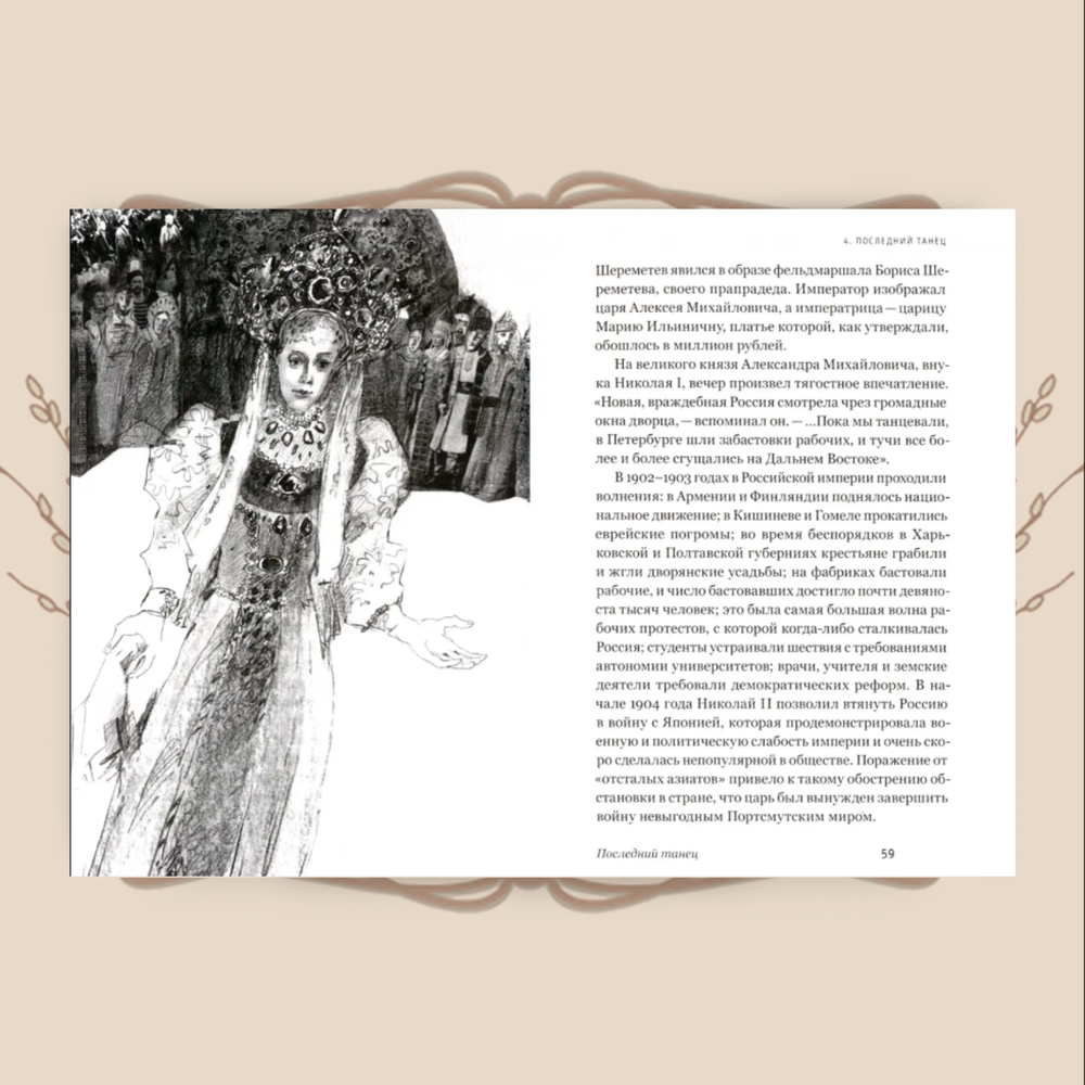 Бывшие люди. Последние дни русской аристократии. Д. Смит