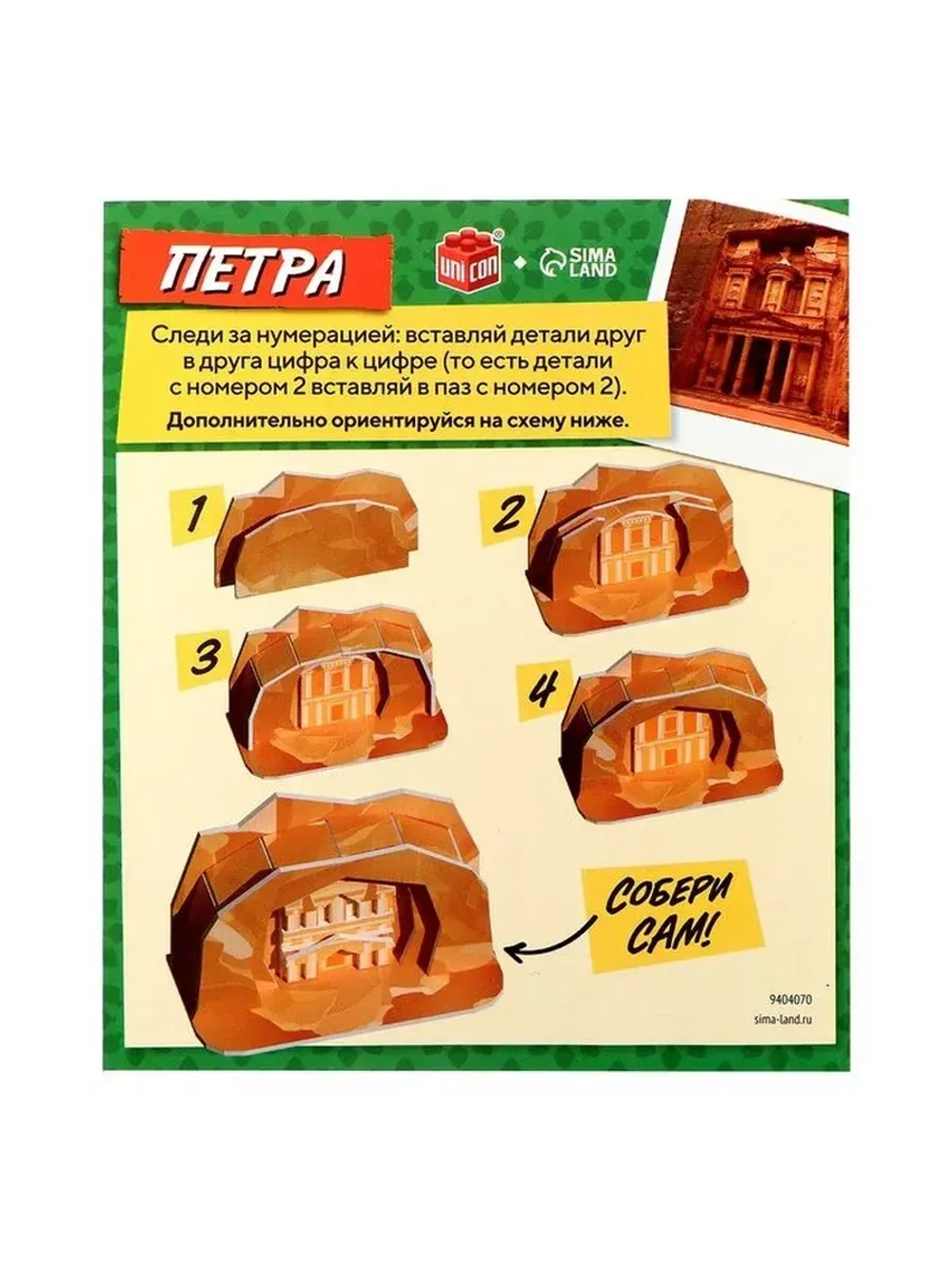 3D-конструктор «Чудеса света. Петра»