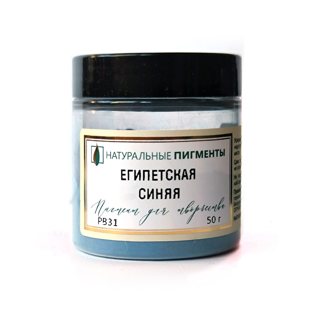 Пигмент Египетская синяя PB31 50 г