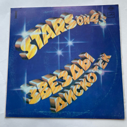 Винтажная виниловая пластинка LP Stars On 45 Звезды Дискотек (СССР 1982)