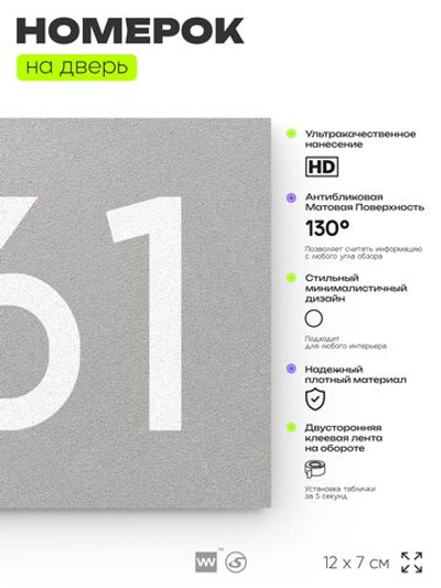 Номер на дверь 461, табличка на дверь для офиса, квартиры, кабинета, аудитории, склада, серая 120х70 мм, Айдентика Технолоджи