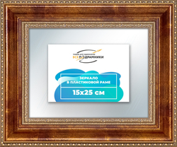 Зеркало настенное в раме 15x25