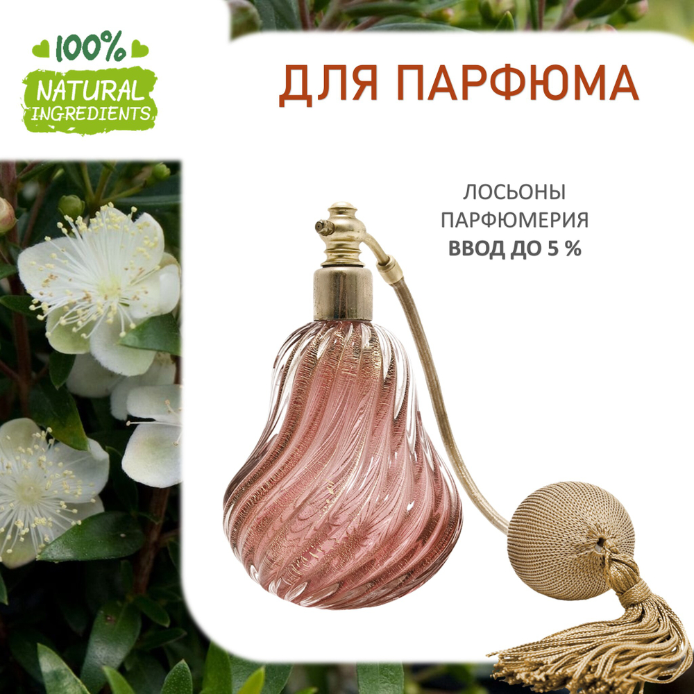 Мирт, отдушка для свечей и мыла