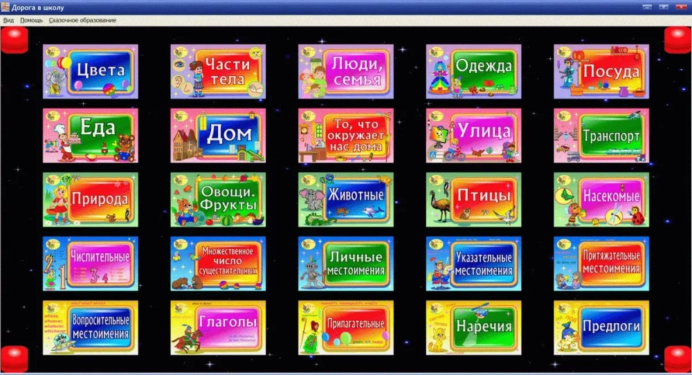 Программное обеспечение Дорога в школу