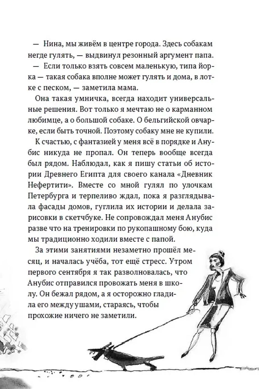Анубис и тайна Петра I