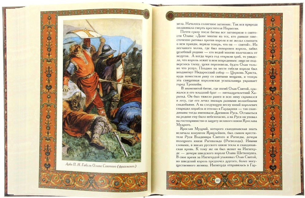 Евгений Лукин: Легенды и сказания о любви. Подарочное издание