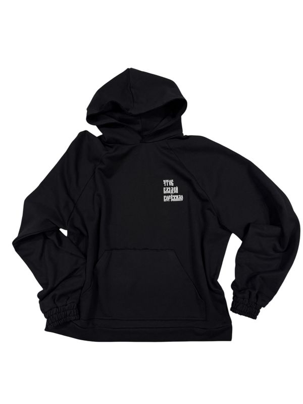 Худи оверсайз 3.0(унисекс) «ЧТОБ БЛЯДЕЙ КОРЁЖИЛО»