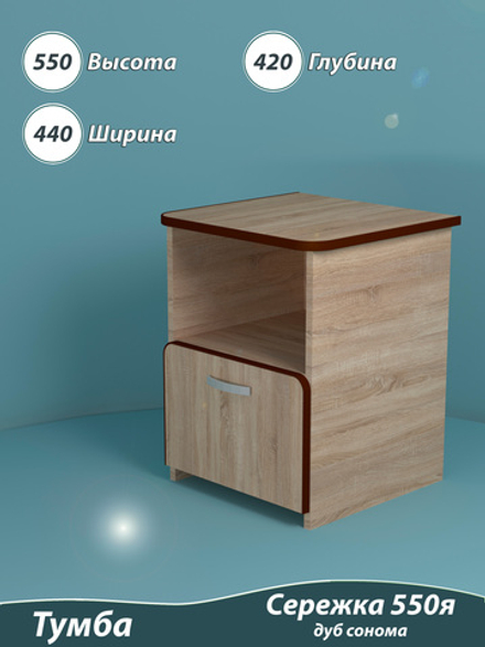 Тумба детская с ящиком 44х42х55. "Сережка 550я". Дуб сонома.