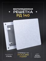 Вентиляционная решетка РД 140х140 Белое Серебро