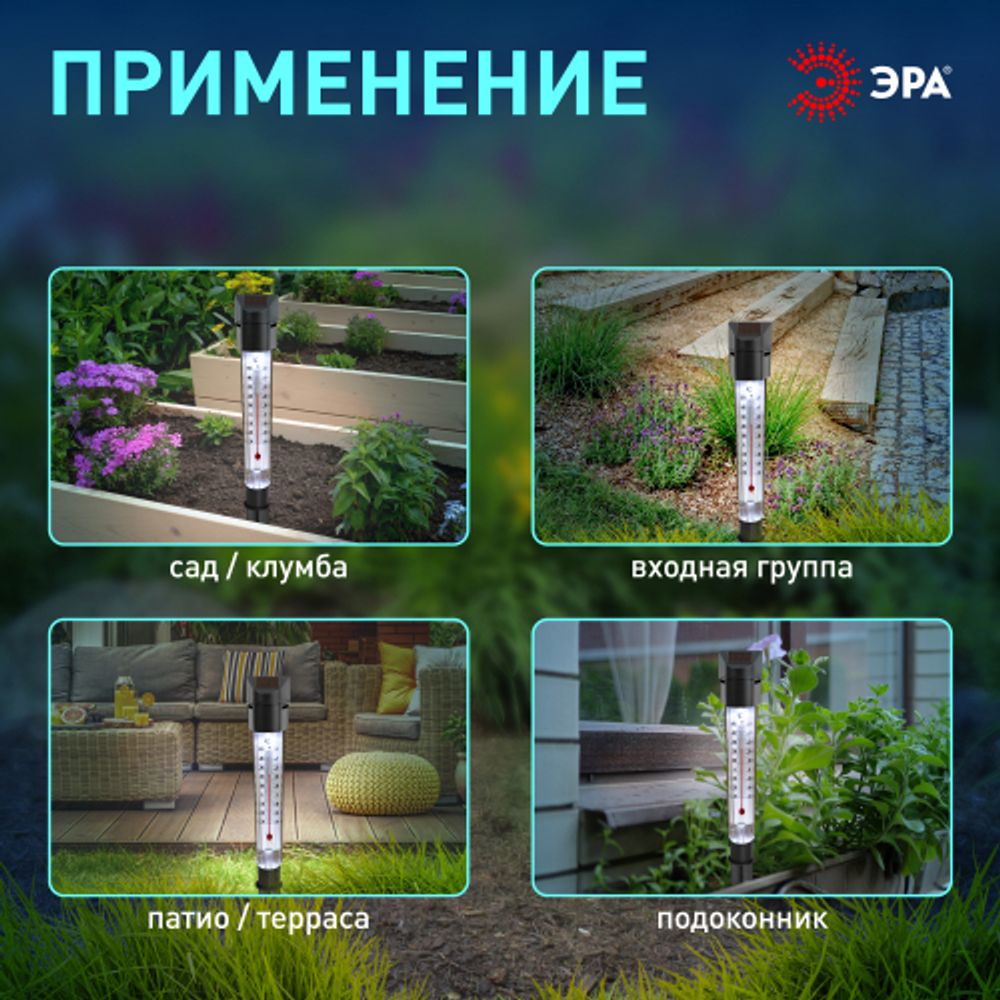 ERATR024-02 ЭРА Садовый светильник-градусник на солнечной батарее, сталь, пластик, серый, 33 см