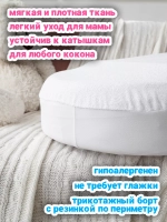 Наматрасник непромокаемый чехол на кокон для новорожденных