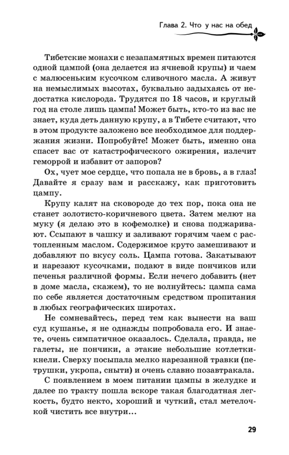 Разыщи в себе радость