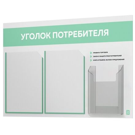 Белые уголки потребителя на 3 кармана Light Color Plus