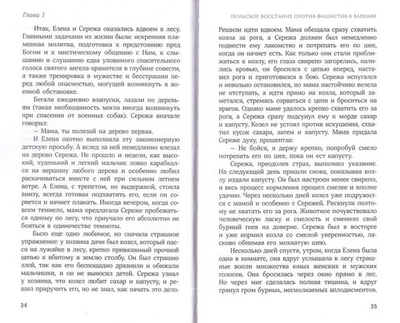 О действии благодати Божией в современном мире. Автобиографическая повесть. Монахиня Елена Казимирчак-Полонская