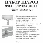 Набор шаров 8 шт «7 - Prince», голубой (цирфа + 7 шаров)