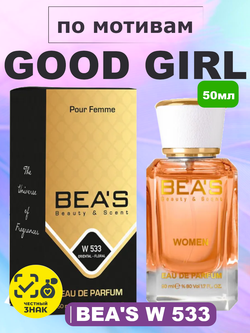 BEA'S W533 Good Girl (Гуд Гёрл) 50мл