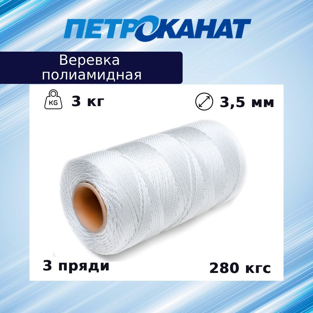 Веревка полиамидная 4,0 мм, тест 350 кг, 3,0 кг, бобина