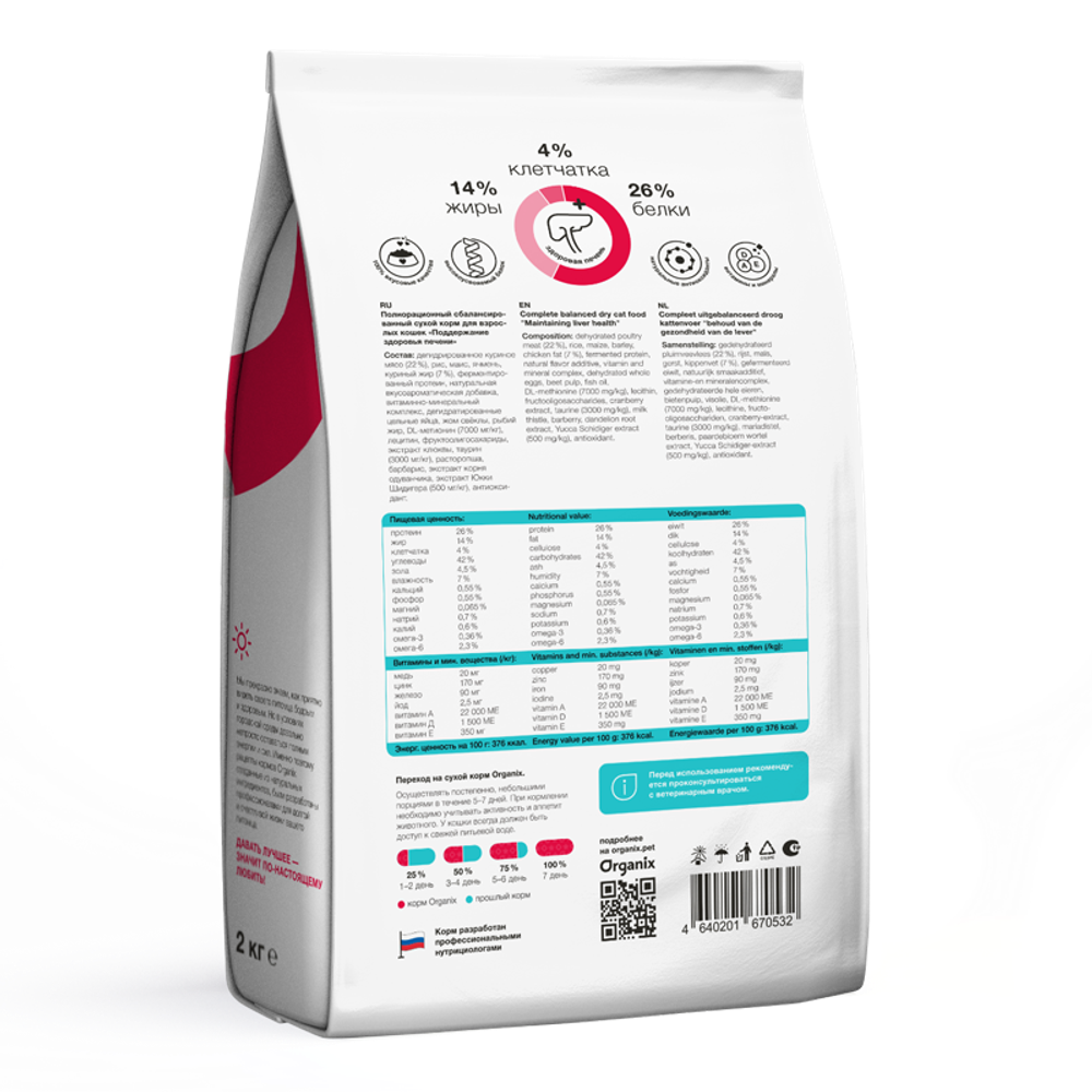 Сухой корм Organix Hepatic для кошек Профилактика заболеваний печени 2 кг (Органикс Гепатик)