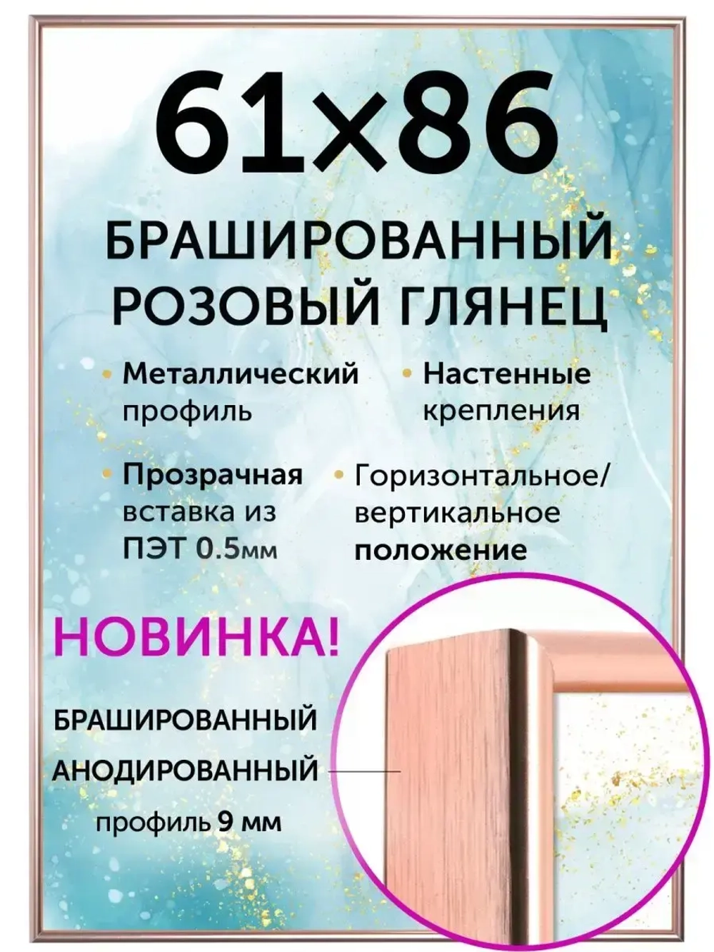 Металлическая фоторамка 61х86 см