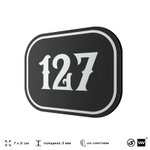 Номерок на дверь квартиры 127, для кабинета, офиса, шильдик 9 х 7 см, черный, Айдентика Технолоджи