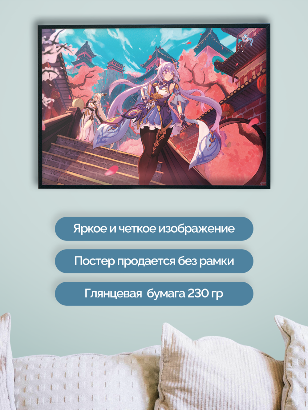Постер плакат Нингуан И Кэцин Гуляют Genshin Impact Геншин Импакт