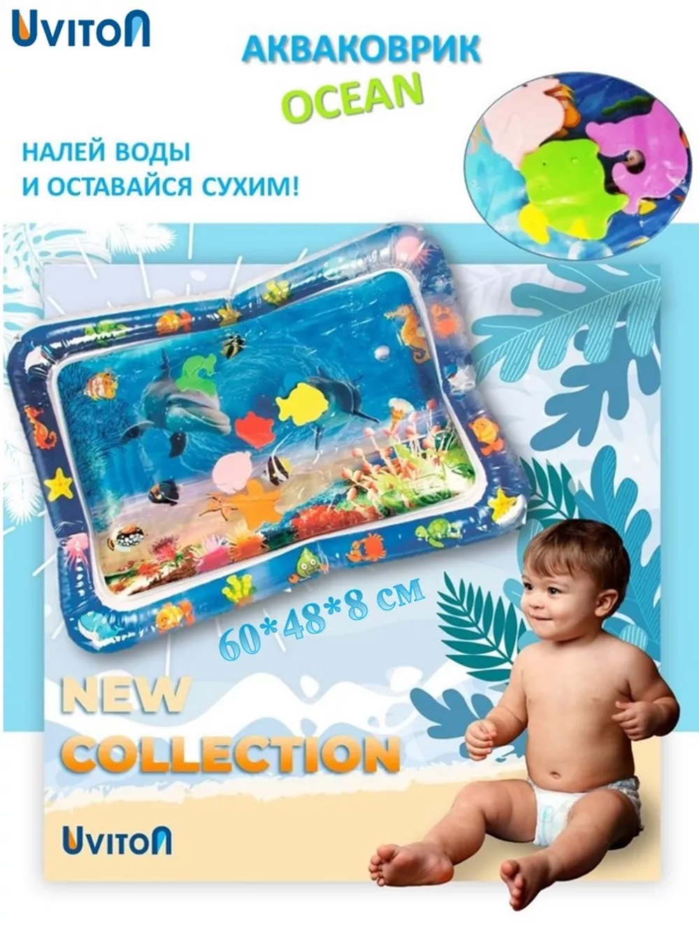 Коврик Uviton надувной для ванны Ocean русалочка