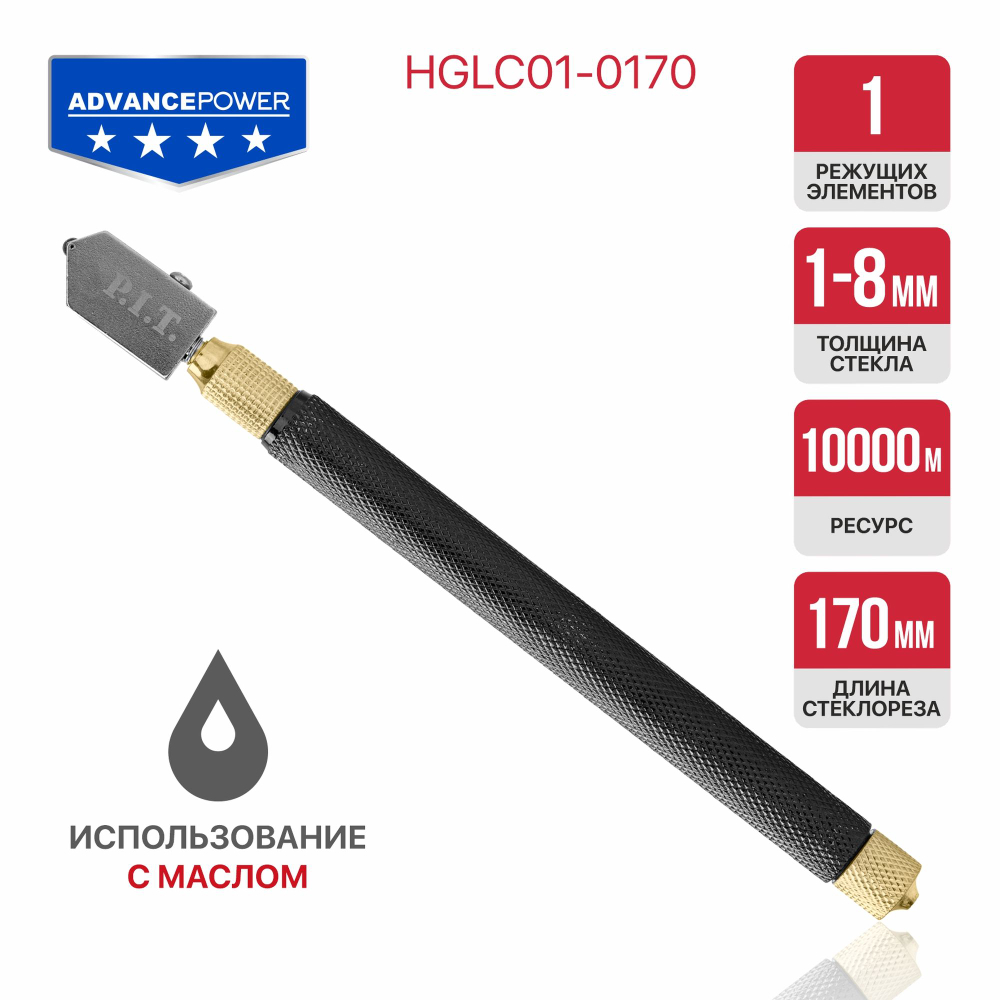 Стеклорез роликовый PIT, серия ADVANCE HGLC01-0170