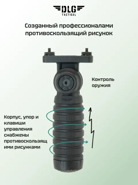 Складная рукоятка M-LOK, DLG Tactical