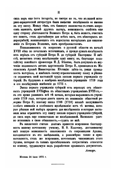 Областное управление России XVIII века. Часть I | П. Мрочек-Дроздовский