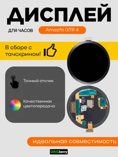 Дисплей для Amazfit GTR 4