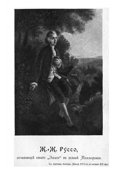 Эмиль, или О воспитании | Руссо Жан Жак