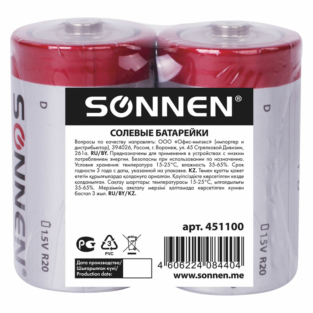 Батарейки комплект 2 шт SONNEN D (R20) солевые в пленке (12 штук в упаковке)