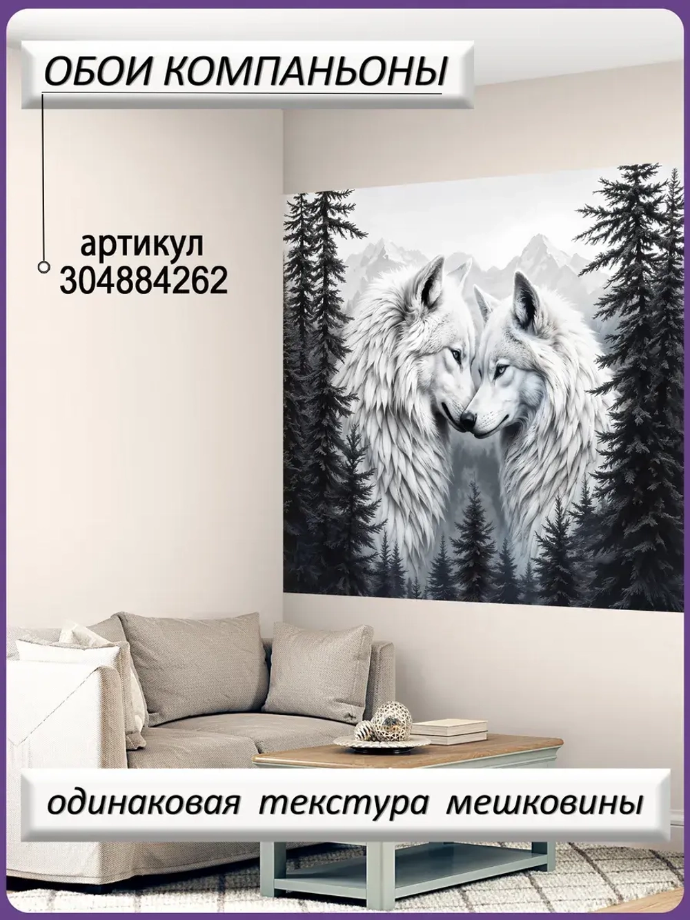 фотообои лес в тумане и волки
