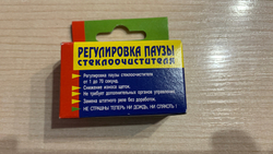 Регулятор паузы дворников Нива Шевроле/Тревел