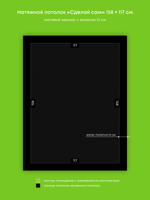 Матовый натяжной потолок 1.8 м2