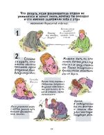 Комикс ШКЯ. Инструкция к жизни