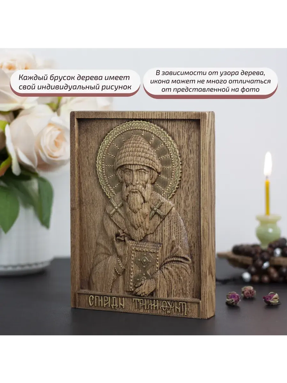Спиридон Тримифунтский икона деревянная резная, ясень 01