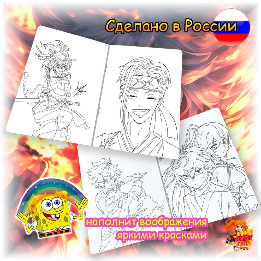 Раскраска Адский рай