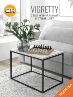 Журнальный столик Lagoon