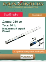 Удилище морское Maximus Sea Empire