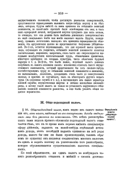 Основные начала финансовой науки | И. И. Янжул