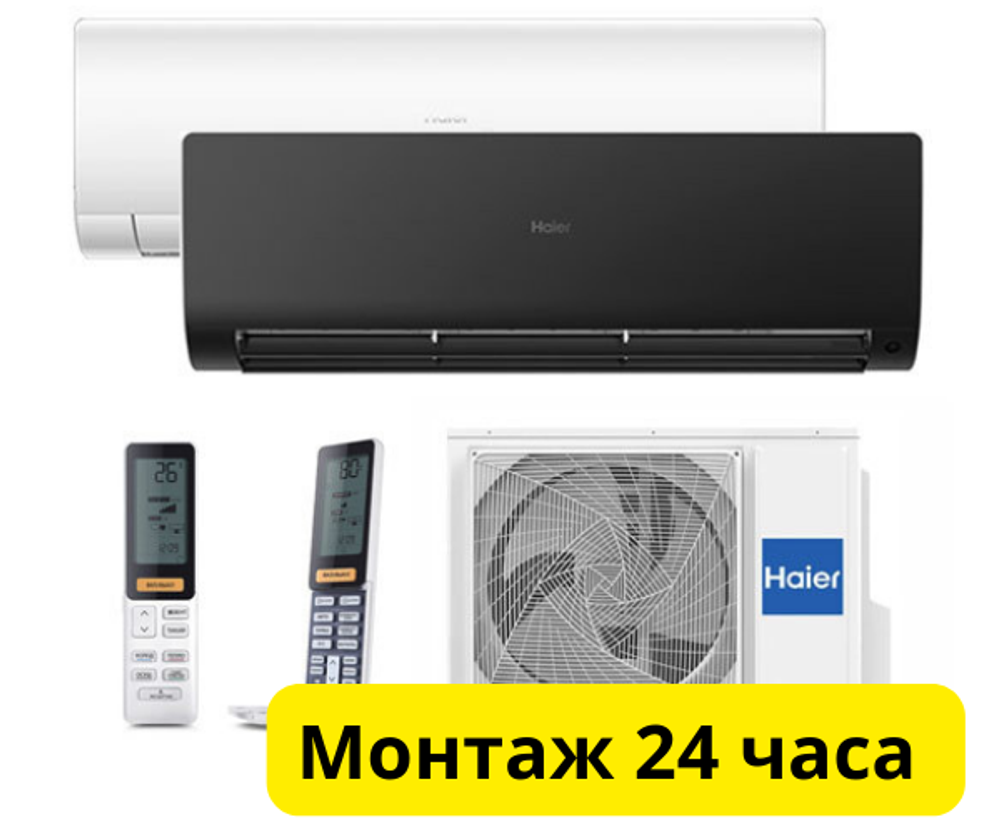Мульти сплит-система Haier на 2 комнаты (20+20 кв.м.) FLEXIS White + Black