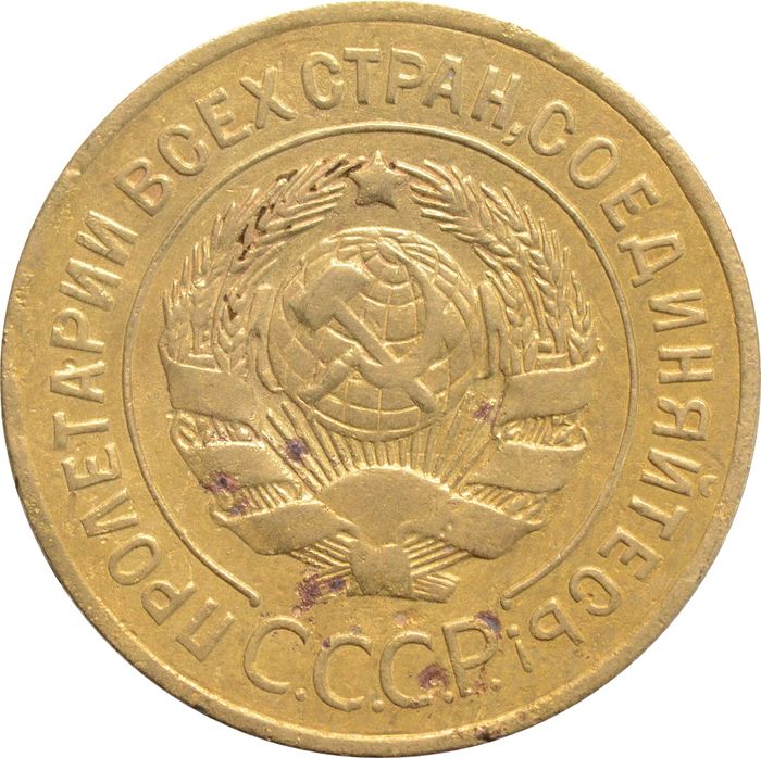 3 копейки 1926 VF