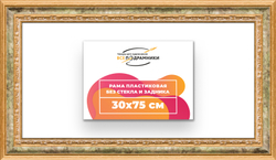 Рама 30x75 для картин и фотографий