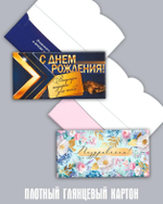 Конверт для денег (в ассортименте)