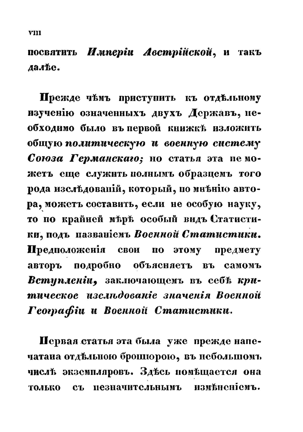 Первые опыты военной статистики. Книга 1 | Милютин Дмитрий Алексеевич