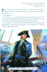 Дважды прославленный. Святой праведный воин Федор Непобедимый