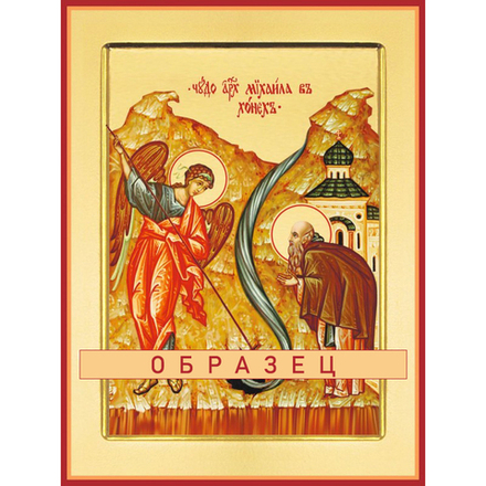 Чудо в Хонех